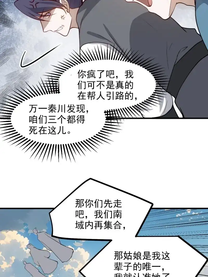我儿快拼爹 第128话 第一百二十五话 倒霉三人组 第13页