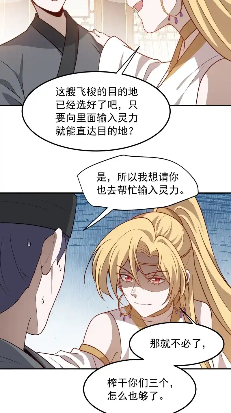 我儿快拼爹 第129话 第一百二十六话 天狼盟主？ 第11页