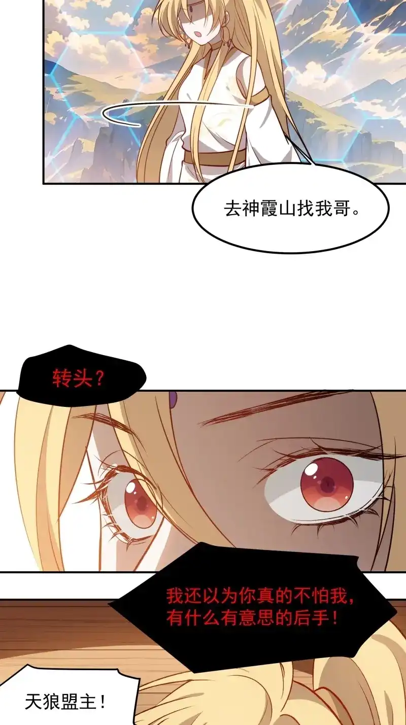 我儿快拼爹 第129话 第一百二十六话 天狼盟主？ 第22页