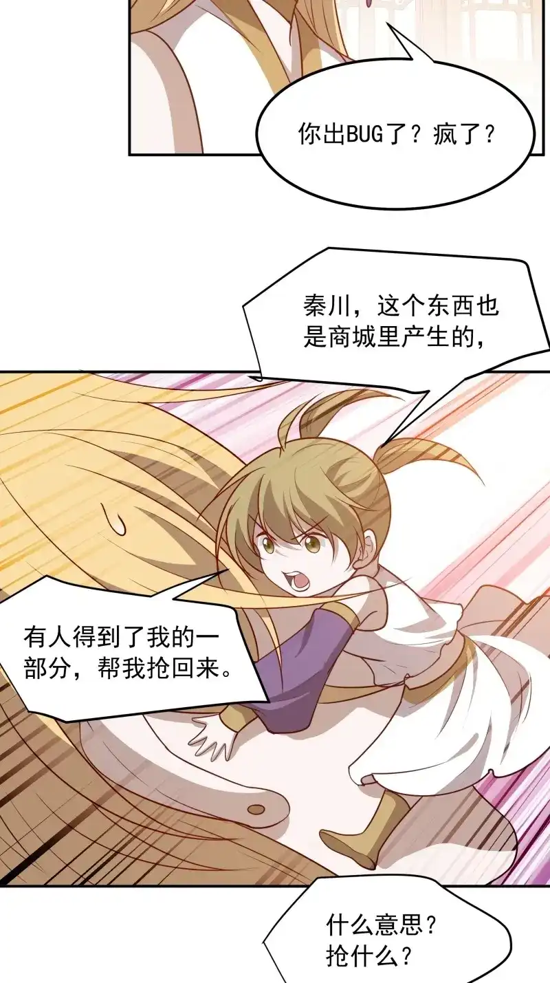 我儿快拼爹 第129话 第一百二十六话 天狼盟主？ 第6页