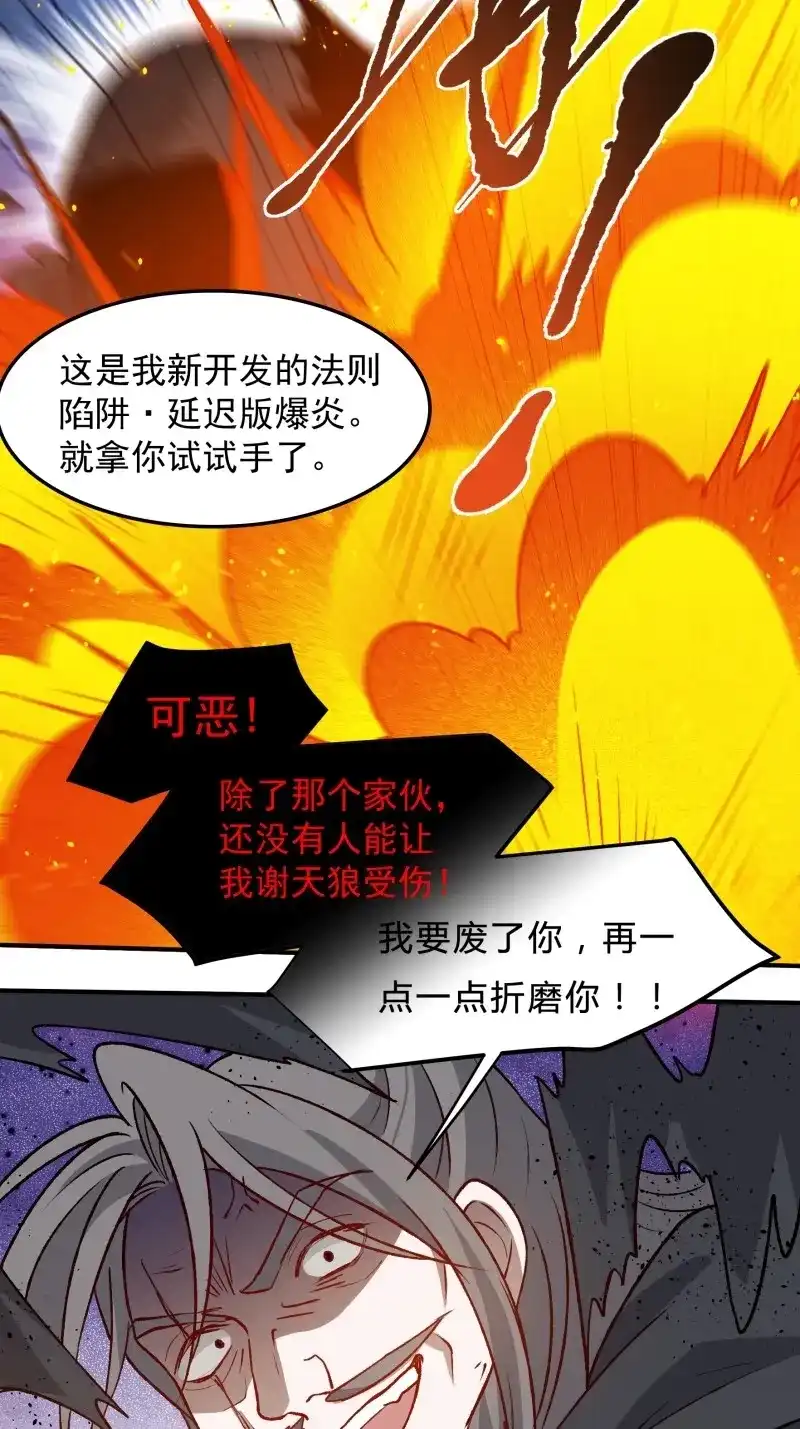我儿快拼爹 第129话 第一百二十六话 天狼盟主？ 第29页