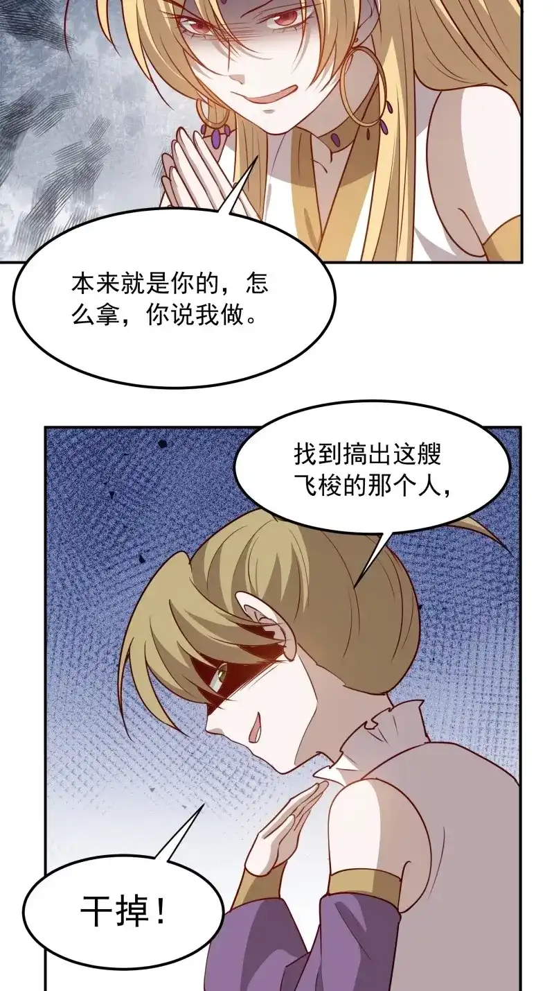 我儿快拼爹 第129话 第一百二十六话 天狼盟主？ 第8页