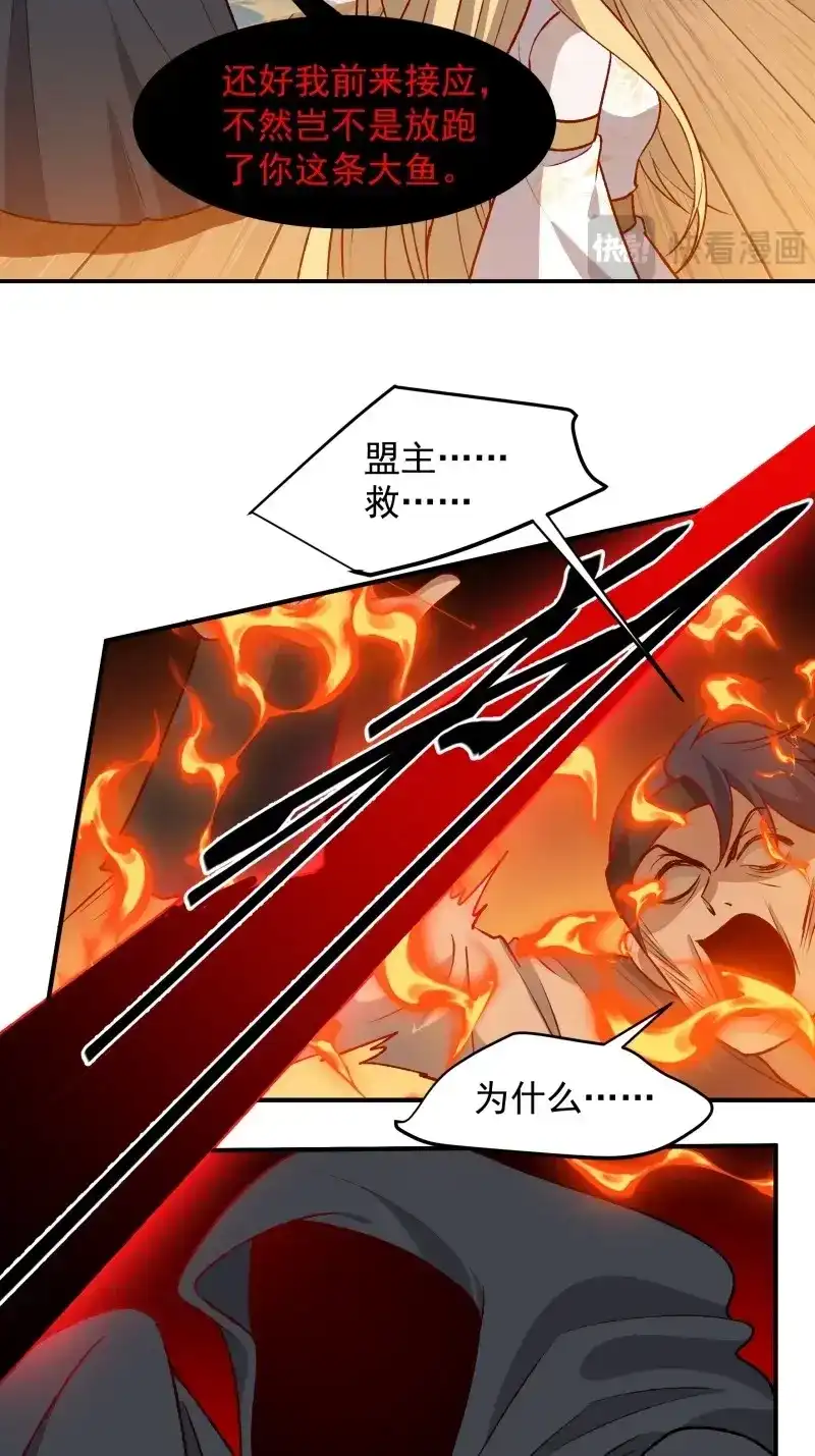 我儿快拼爹 第129话 第一百二十六话 天狼盟主？ 第25页