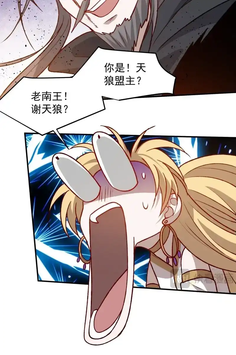 我儿快拼爹 第129话 第一百二十六话 天狼盟主？ 第30页