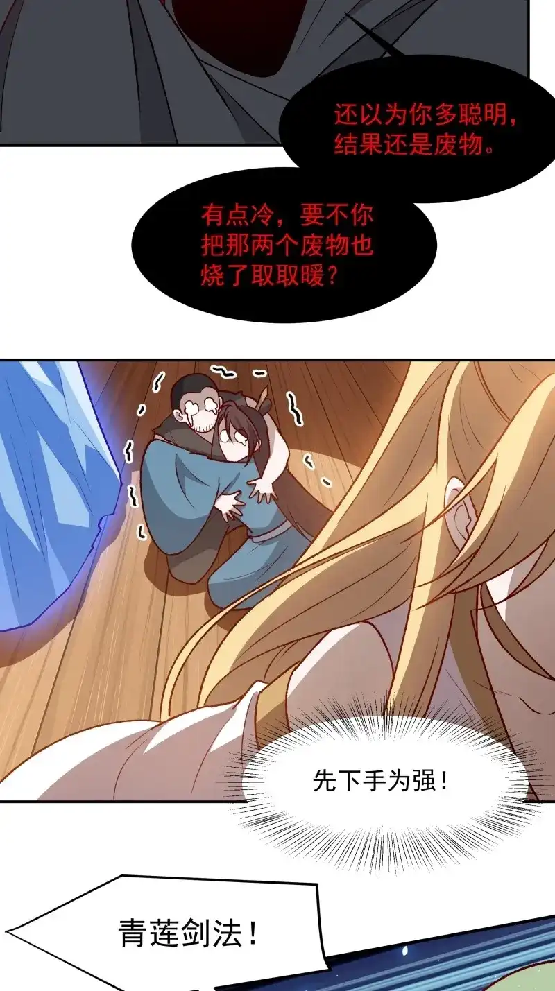 我儿快拼爹 第129话 第一百二十六话 天狼盟主？ 第26页