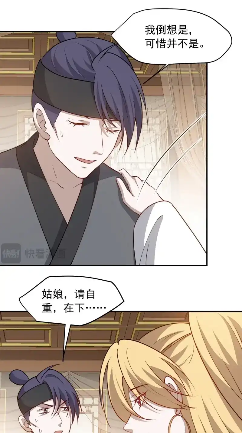 我儿快拼爹 第129话 第一百二十六话 天狼盟主？ 第10页