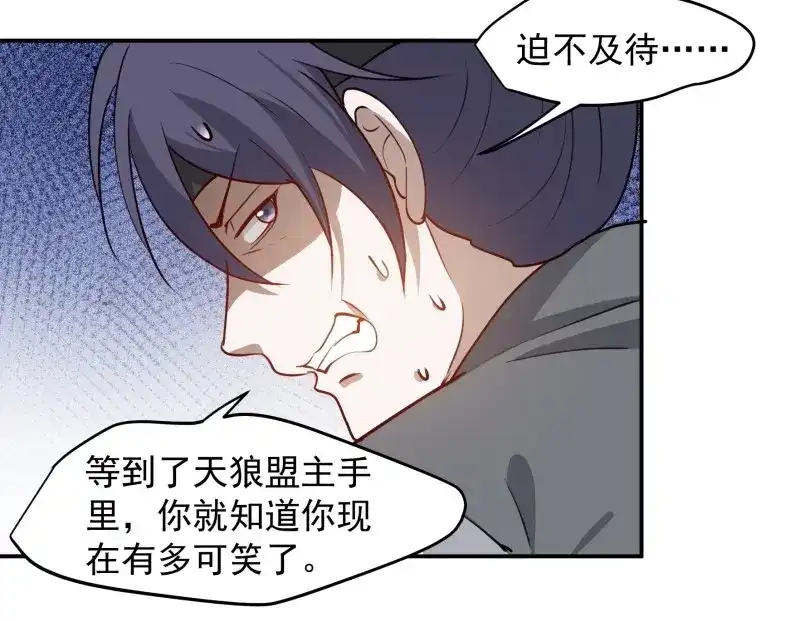 我儿快拼爹 第129话 第一百二十六话 天狼盟主？ 第16页