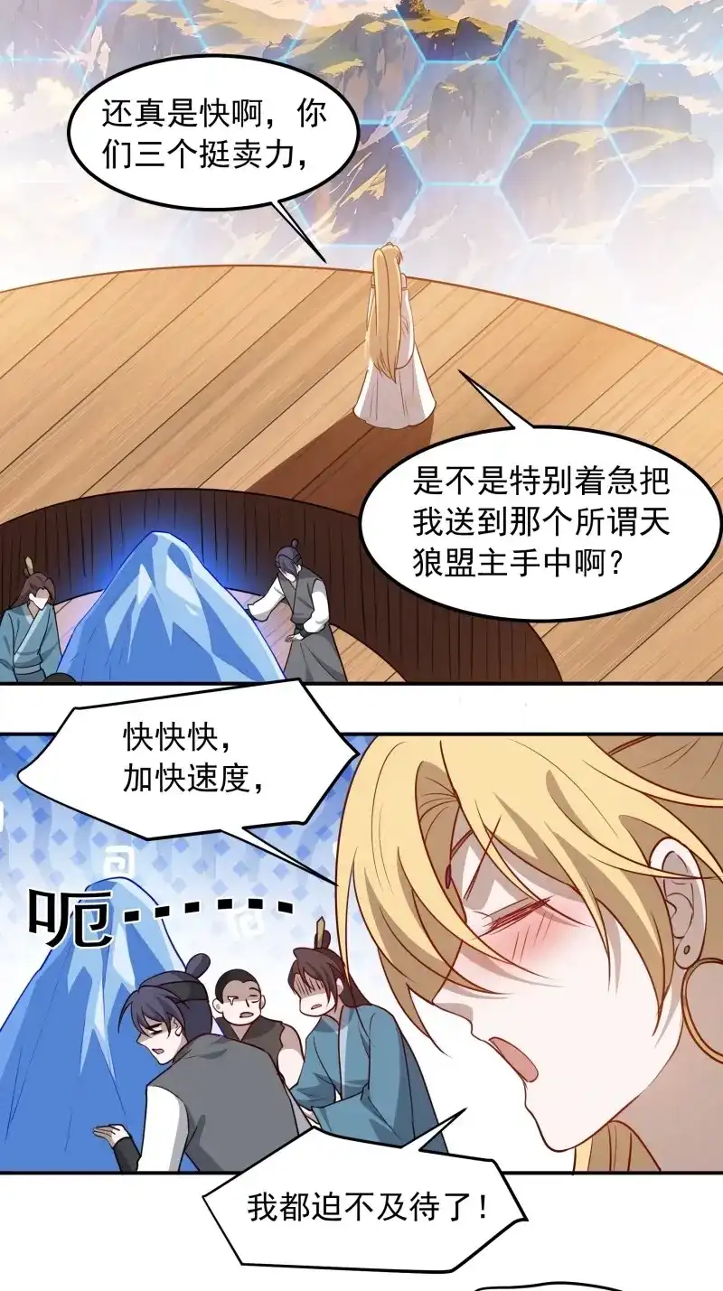 我儿快拼爹 第129话 第一百二十六话 天狼盟主？ 第15页