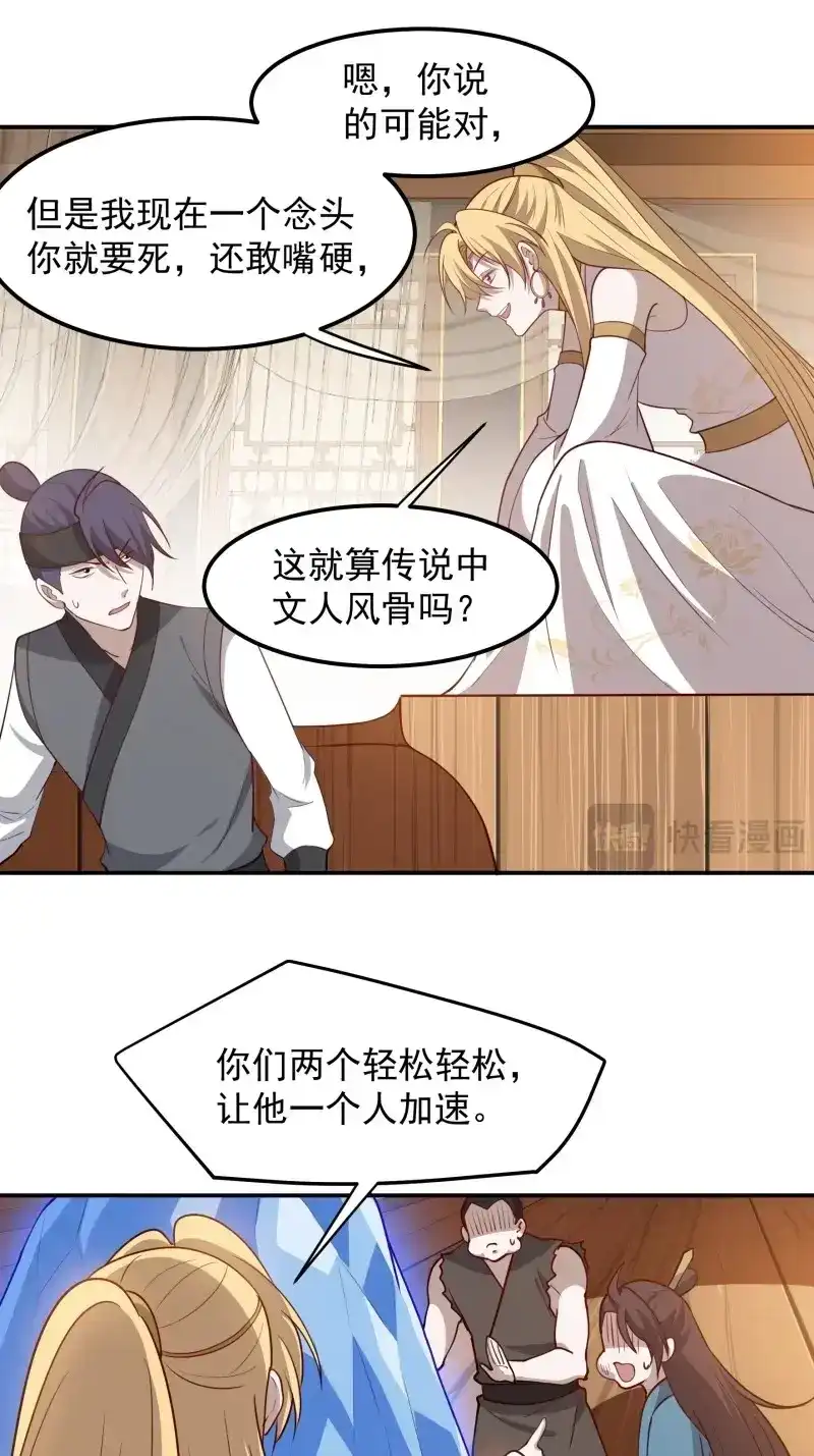 我儿快拼爹 第129话 第一百二十六话 天狼盟主？ 第17页