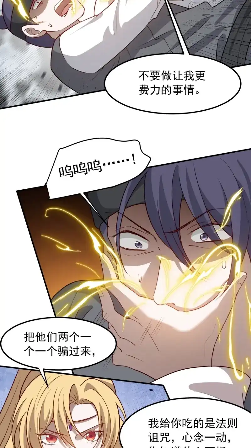 我儿快拼爹 第129话 第一百二十六话 天狼盟主？ 第13页