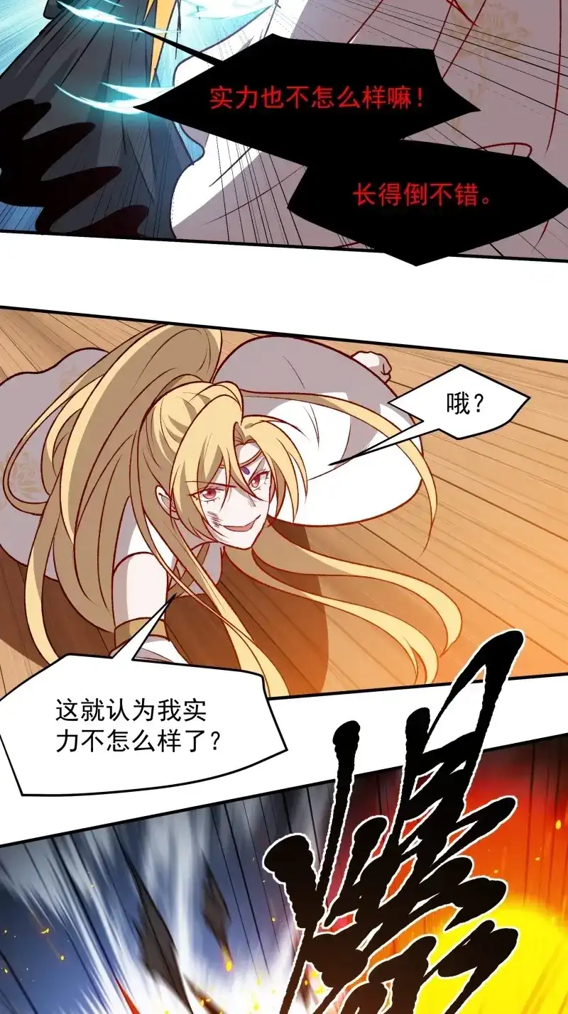 我儿快拼爹 第129话 第一百二十六话 天狼盟主？ 第28页