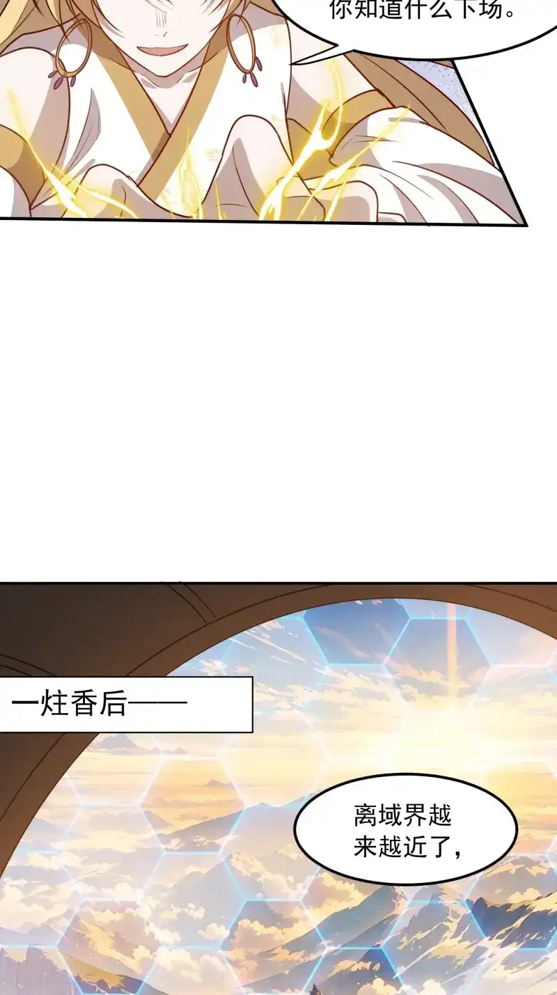 我儿快拼爹 第129话 第一百二十六话 天狼盟主？ 第14页