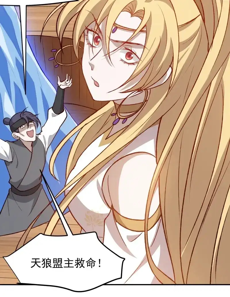 我儿快拼爹 第129话 第一百二十六话 天狼盟主？ 第23页