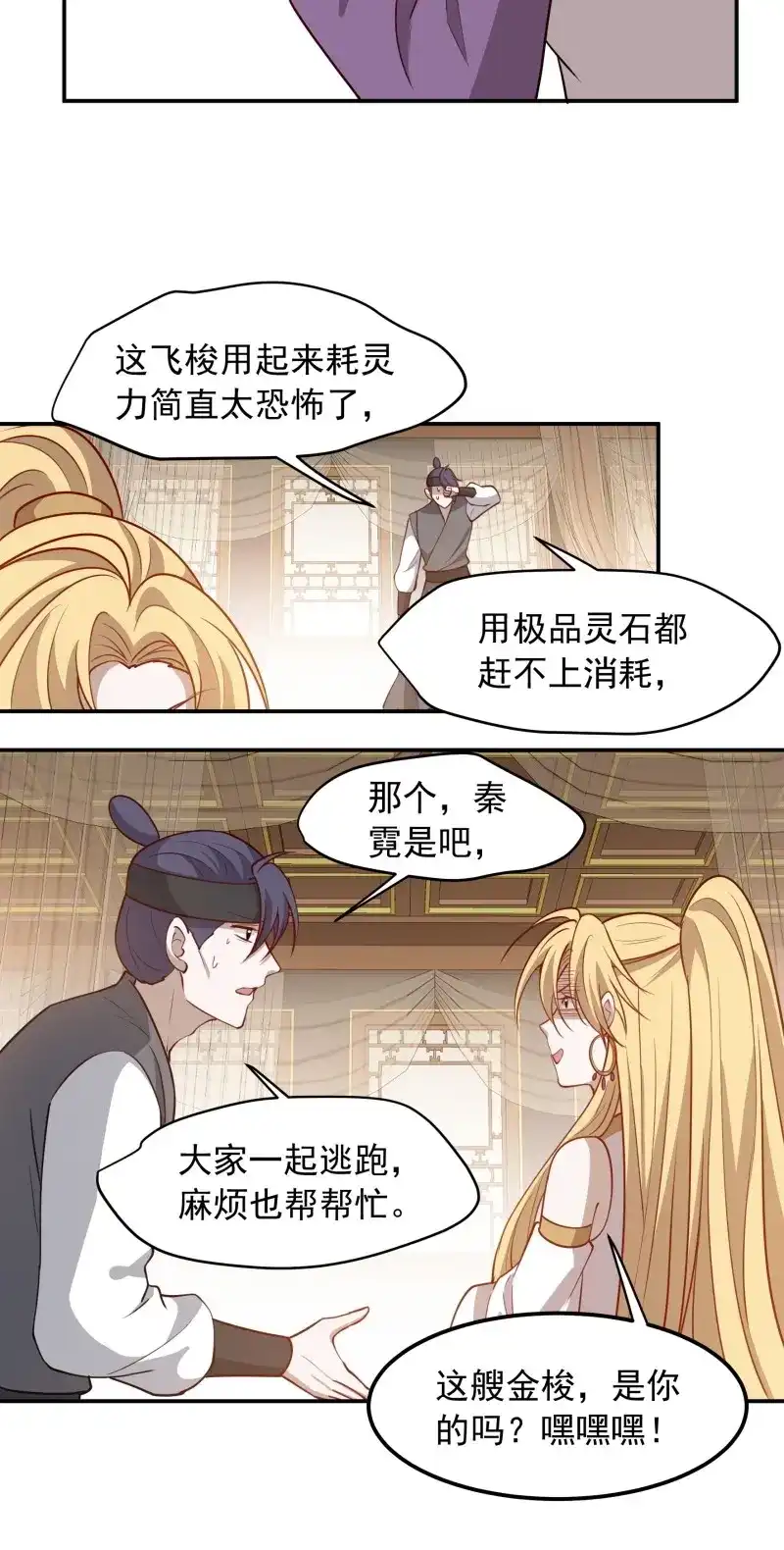 我儿快拼爹 第129话 第一百二十六话 天狼盟主？ 第9页