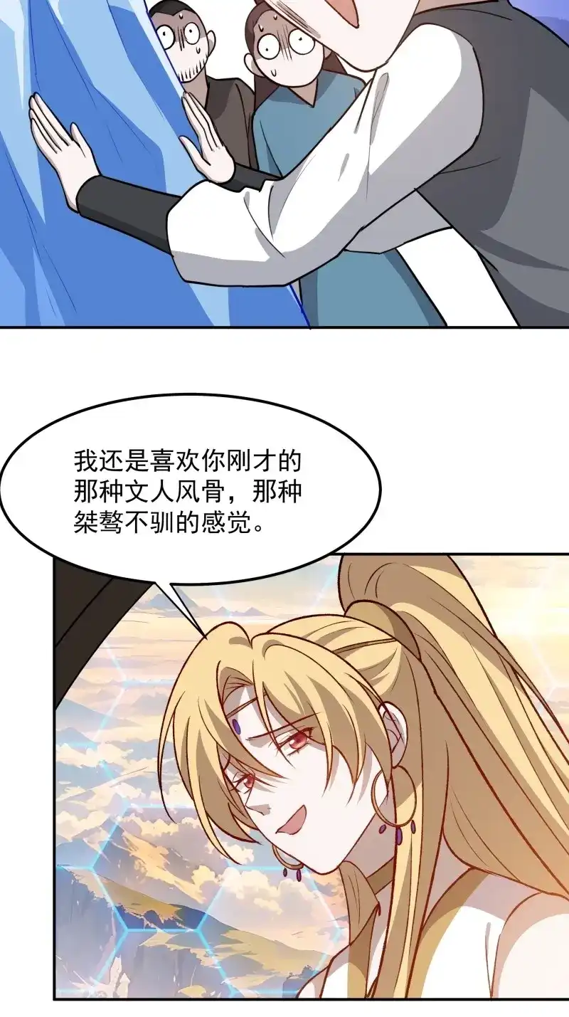 我儿快拼爹 第129话 第一百二十六话 天狼盟主？ 第20页