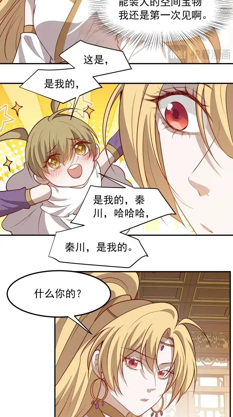 我儿快拼爹 第129话 第一百二十六话 天狼盟主？ 第5页