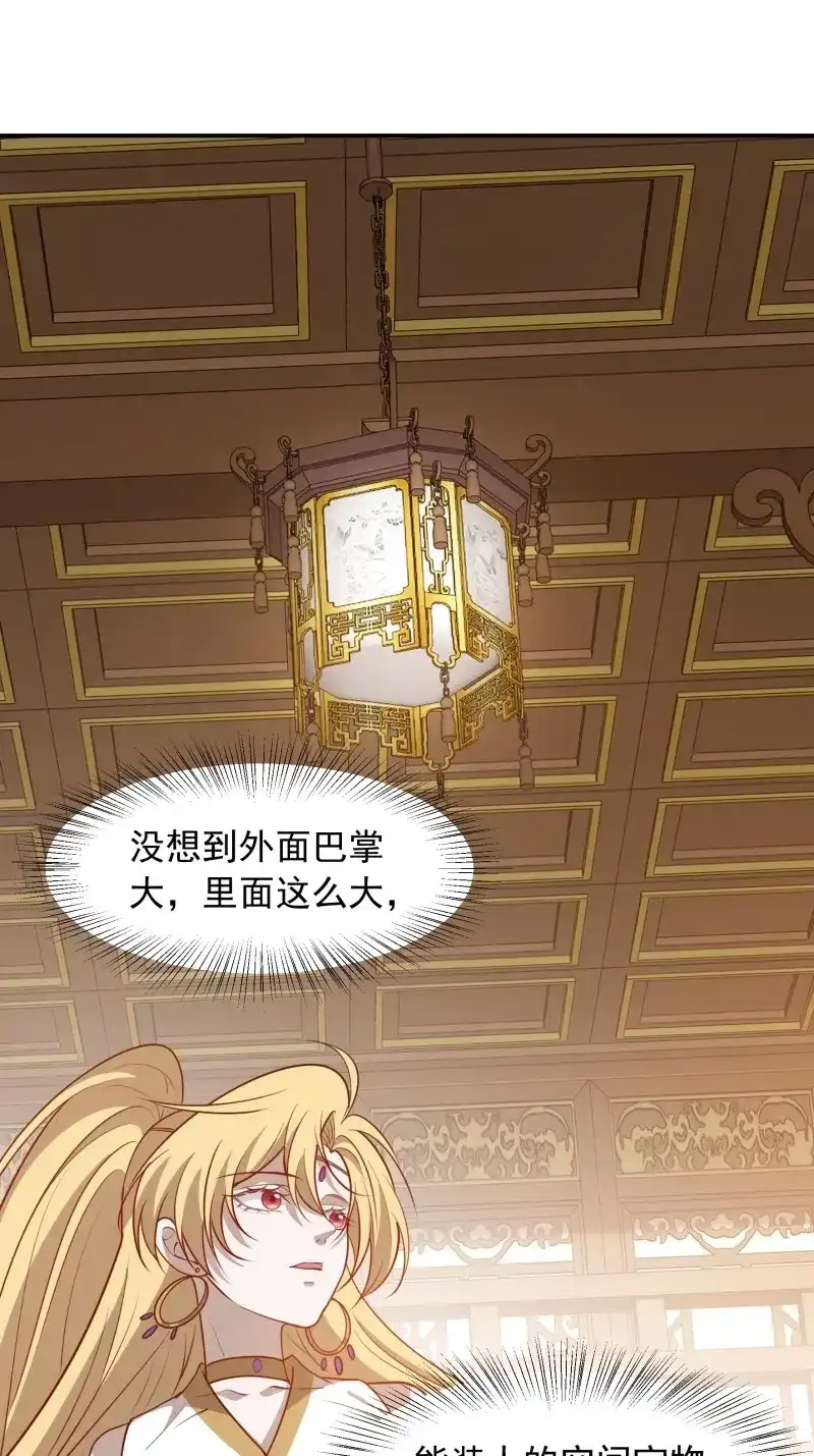 我儿快拼爹 第129话 第一百二十六话 天狼盟主？ 第4页
