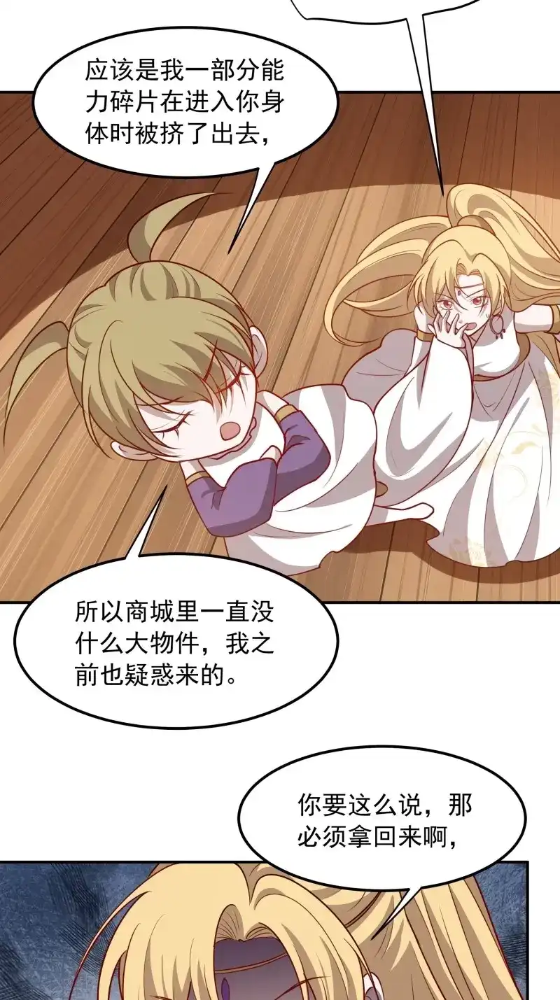 我儿快拼爹 第129话 第一百二十六话 天狼盟主？ 第7页
