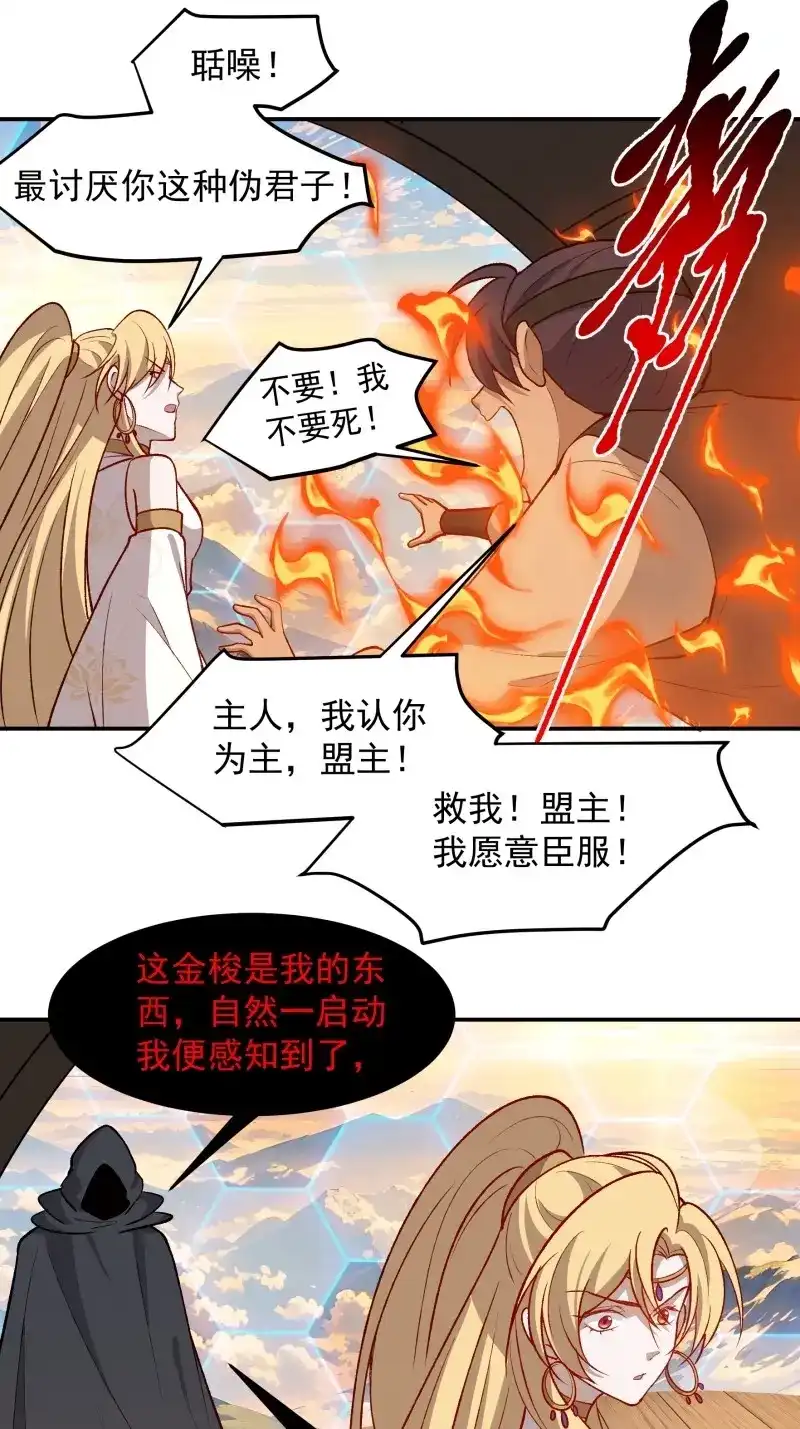 我儿快拼爹 第129话 第一百二十六话 天狼盟主？ 第24页