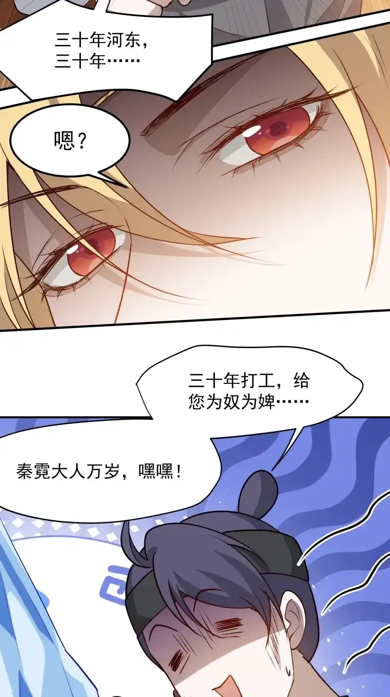 我儿快拼爹 第129话 第一百二十六话 天狼盟主？ 第19页