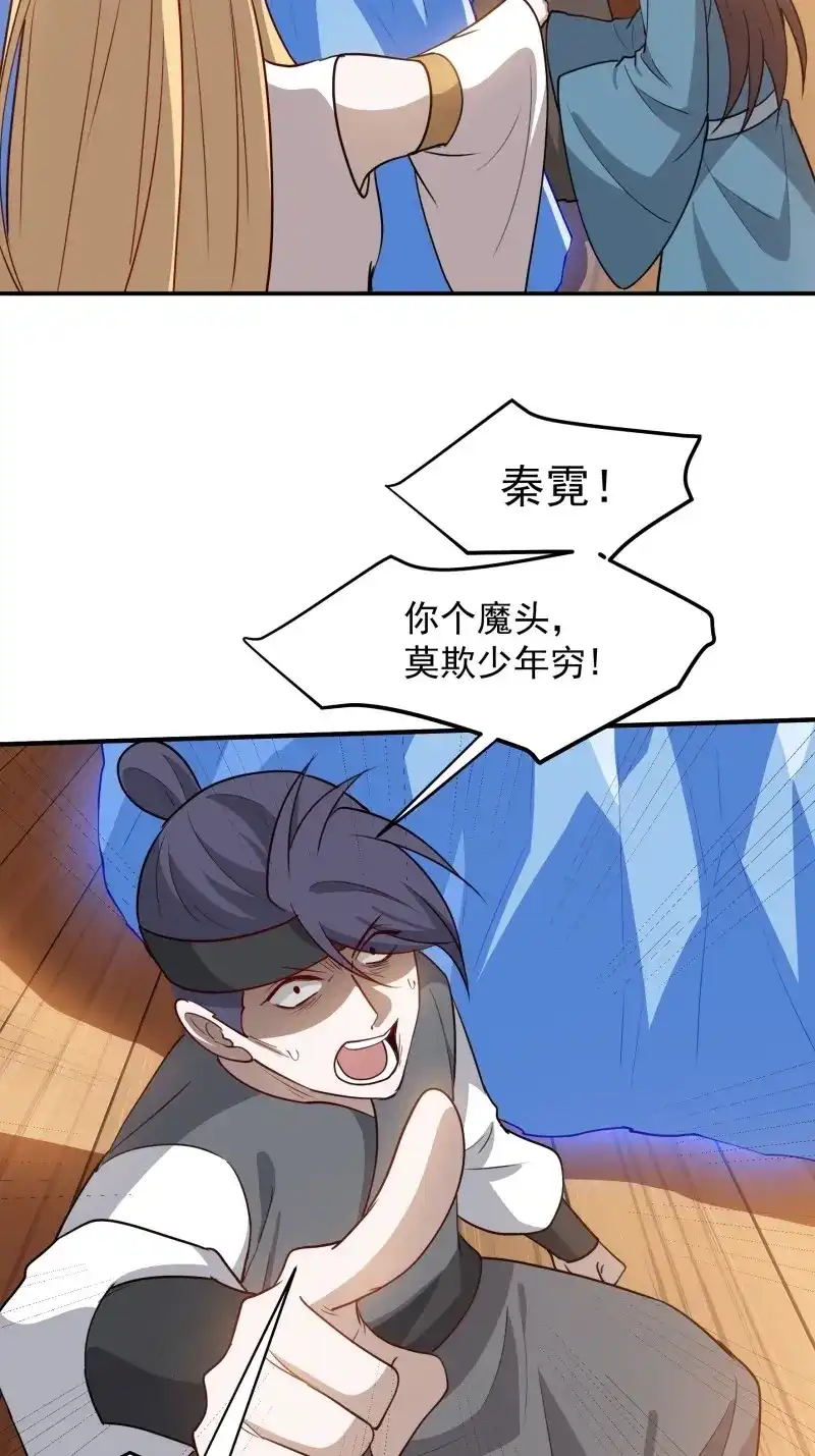 我儿快拼爹 第129话 第一百二十六话 天狼盟主？ 第18页