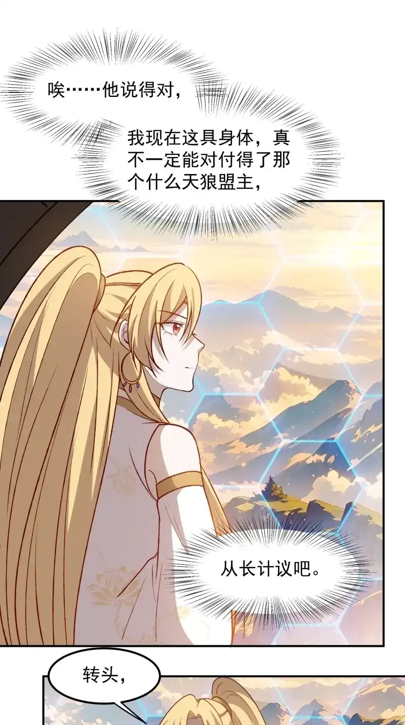 我儿快拼爹 第129话 第一百二十六话 天狼盟主？ 第21页