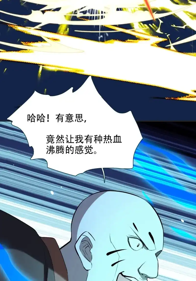 我儿快拼爹 第13话 第十一话 同境无敌 第37页
