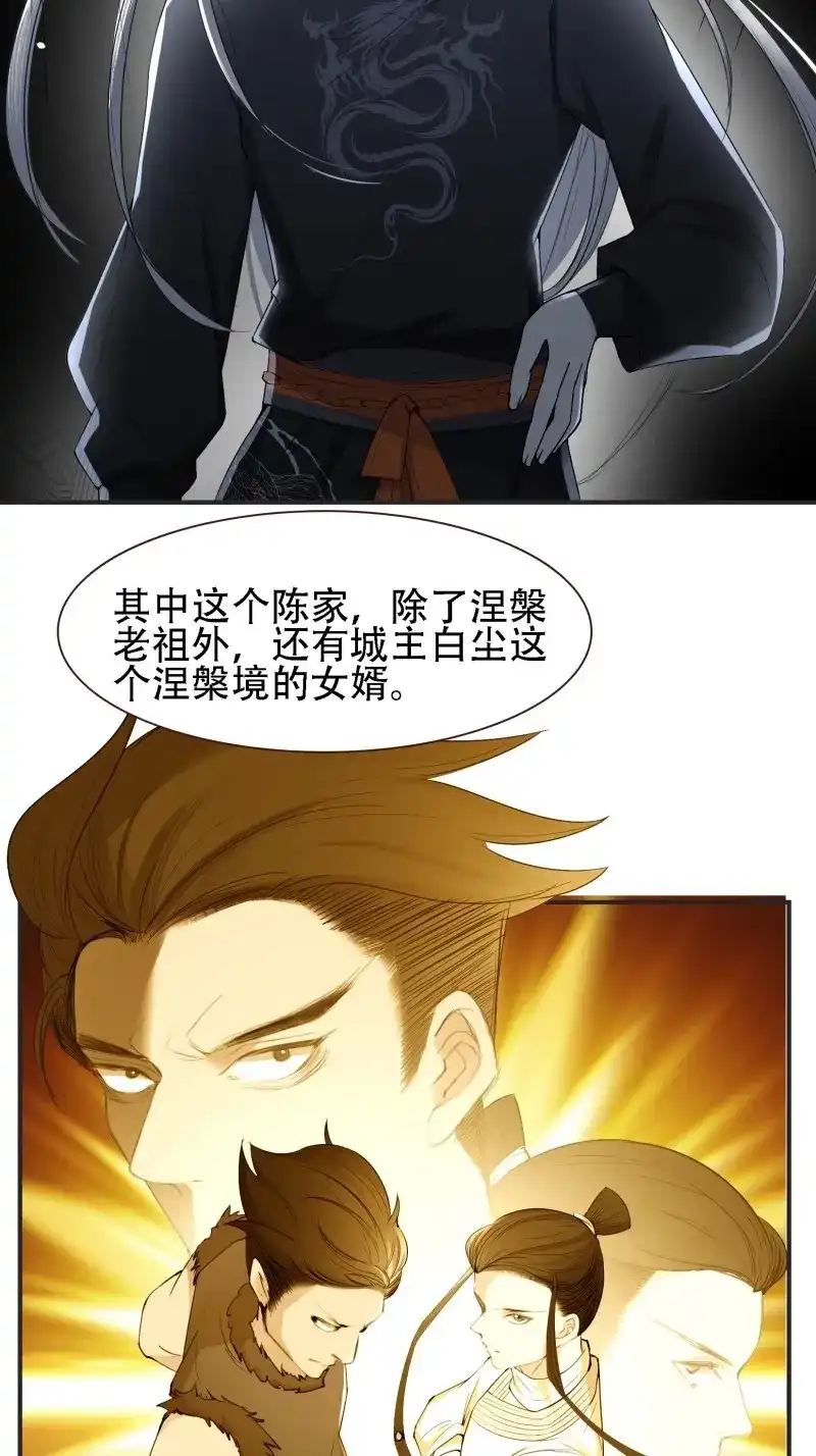 我儿快拼爹 第13话 第十一话 同境无敌 第10页