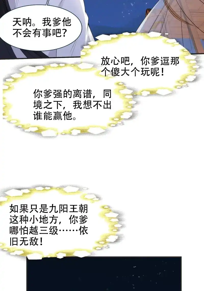 我儿快拼爹 第13话 第十一话 同境无敌 第42页