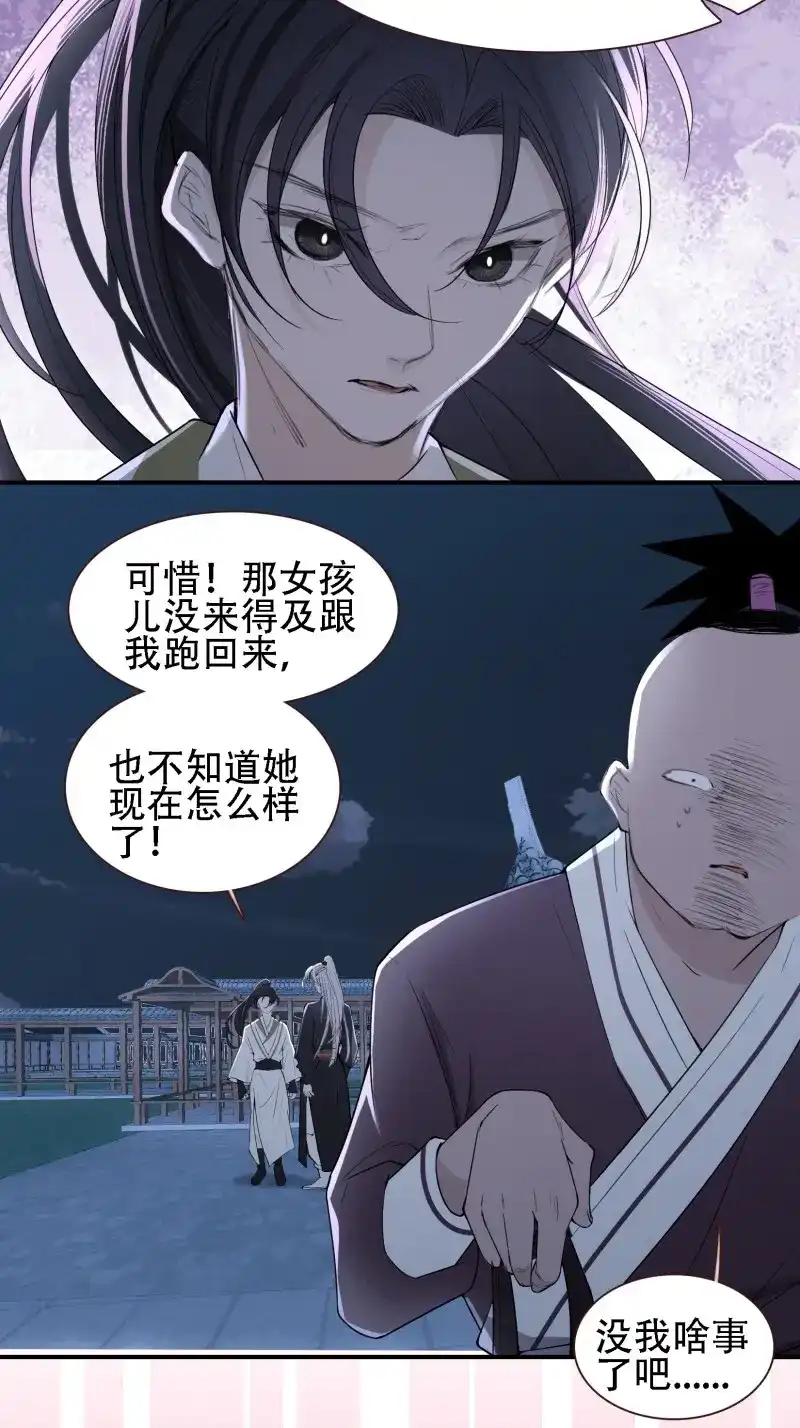 我儿快拼爹 第13话 第十一话 同境无敌 第22页