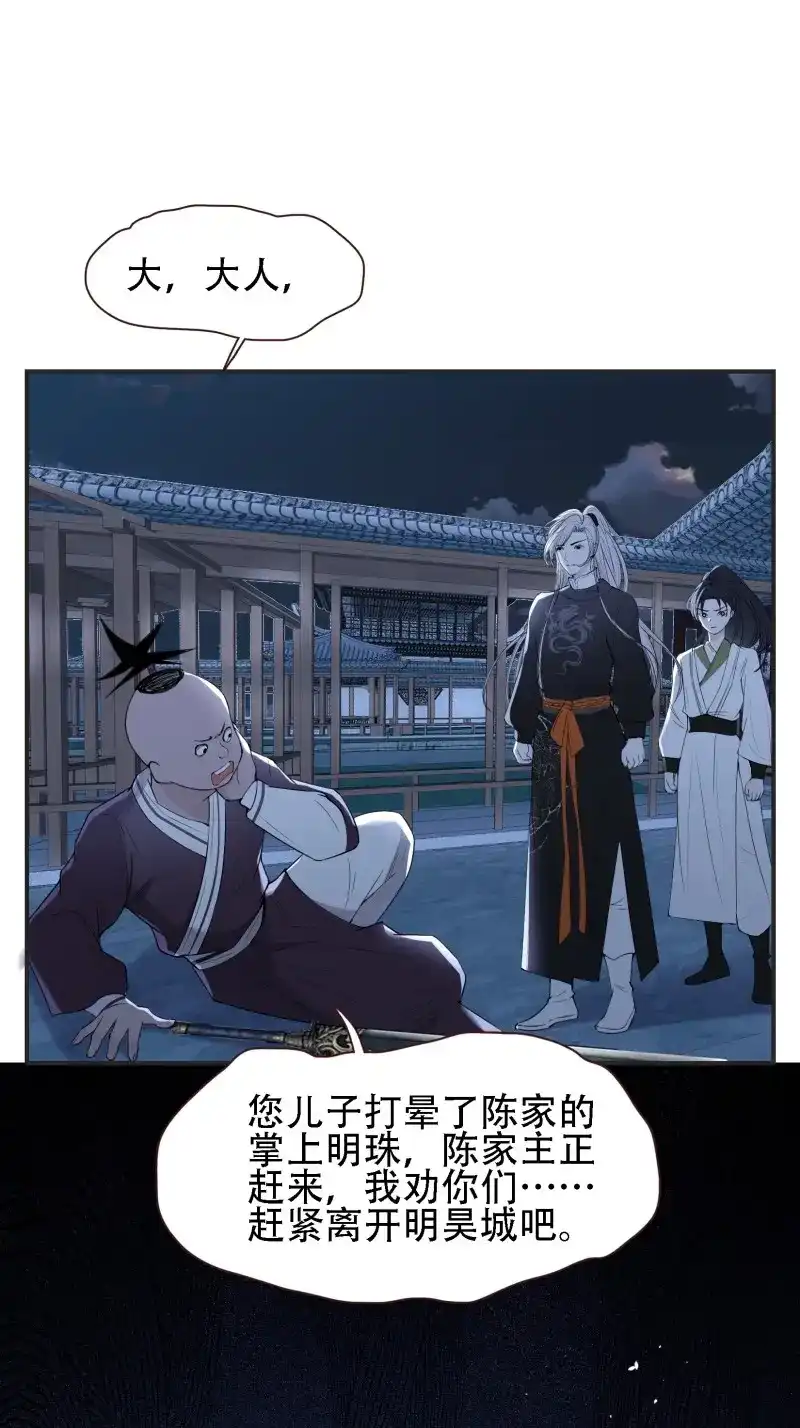 我儿快拼爹 第13话 第十一话 同境无敌 第8页