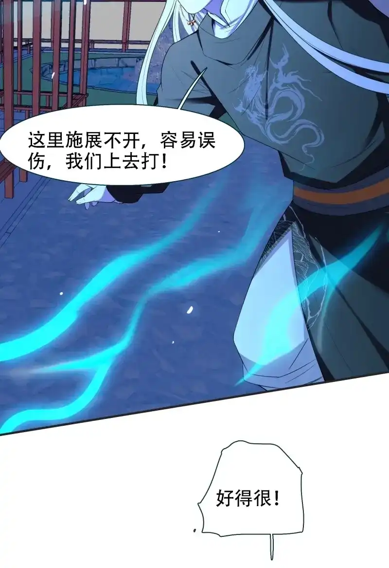 我儿快拼爹 第13话 第十一话 同境无敌 第39页