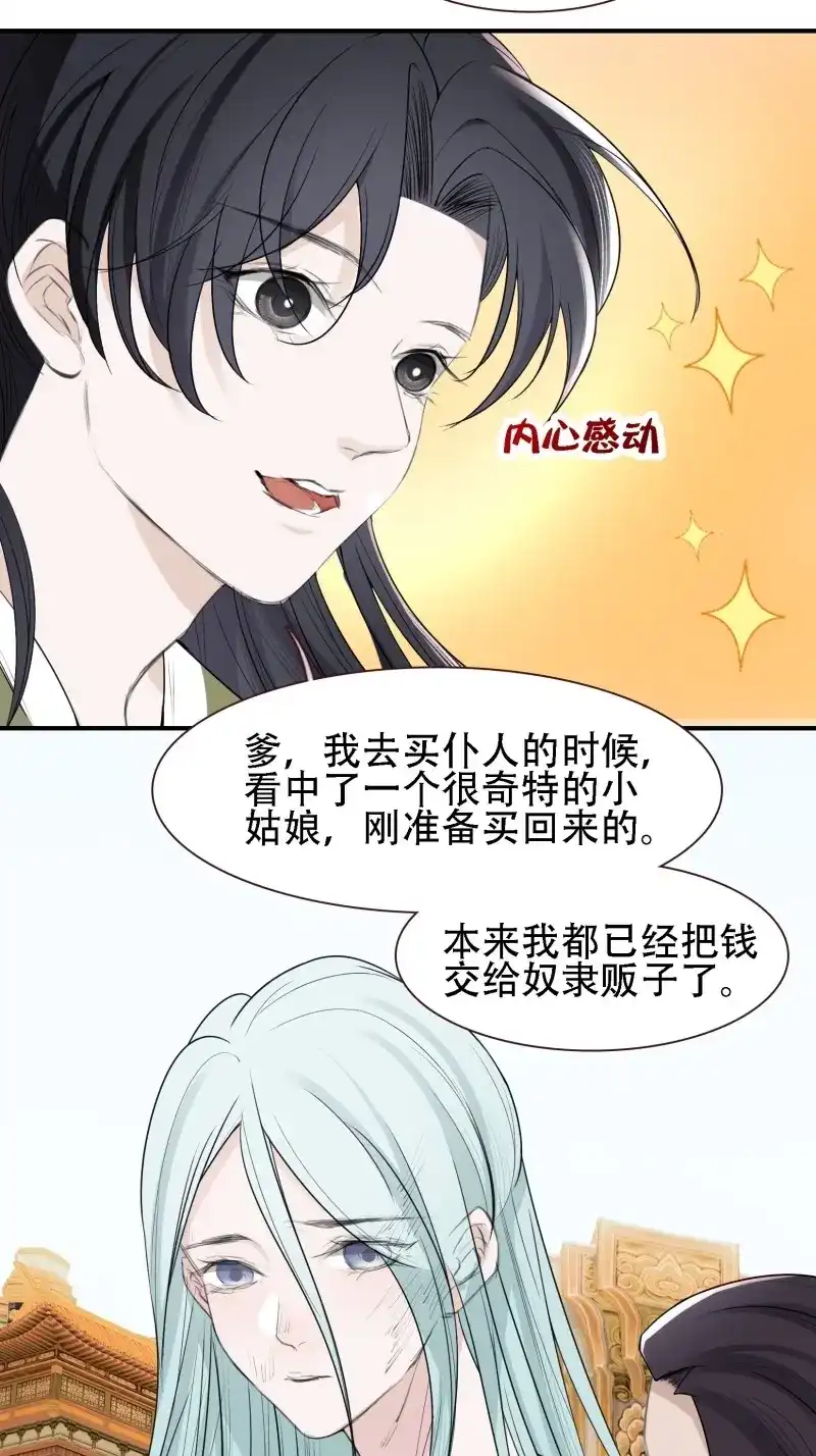 我儿快拼爹 第13话 第十一话 同境无敌 第18页