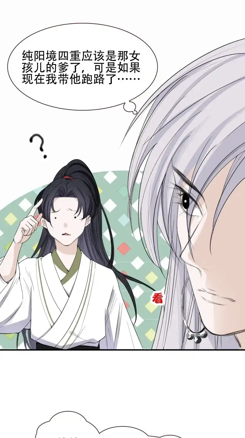 我儿快拼爹 第13话 第十一话 同境无敌 第13页