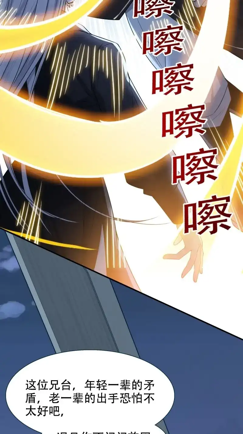 我儿快拼爹 第13话 第十一话 同境无敌 第28页