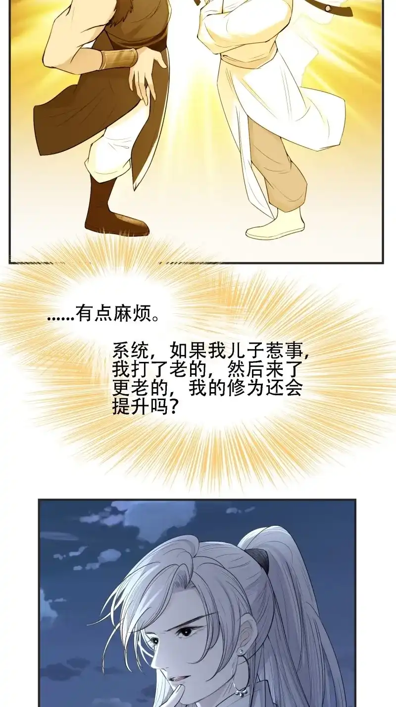 我儿快拼爹 第13话 第十一话 同境无敌 第11页