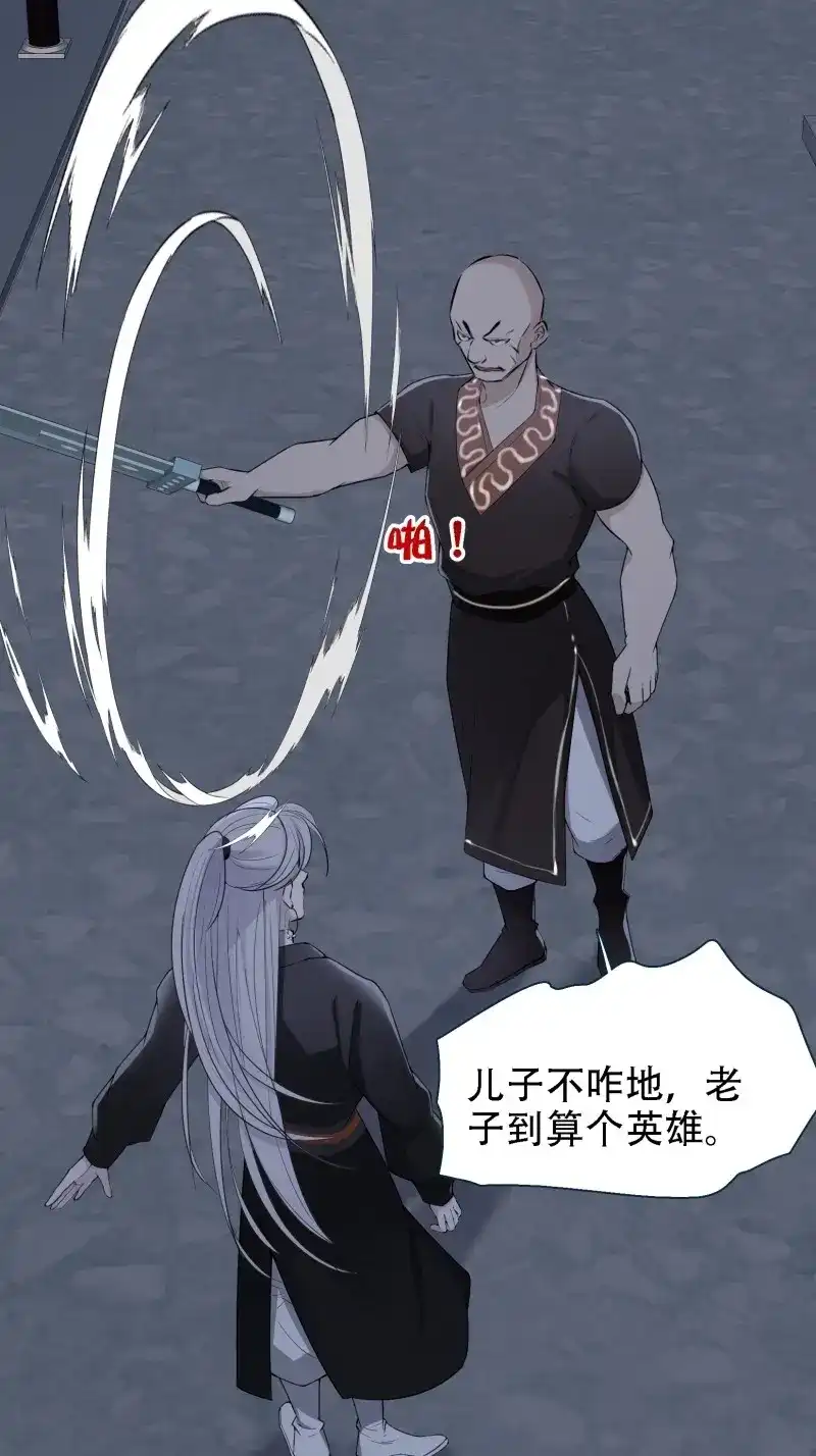 我儿快拼爹 第13话 第十一话 同境无敌 第30页