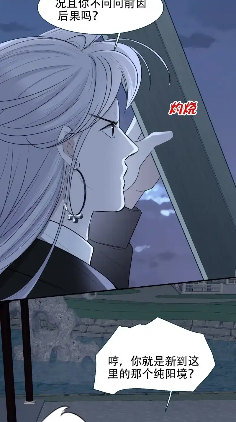 我儿快拼爹 第13话 第十一话 同境无敌 第29页