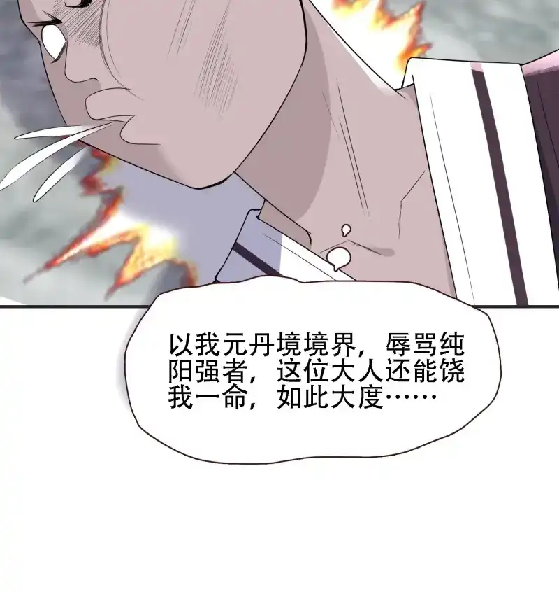 我儿快拼爹 第13话 第十一话 同境无敌 第7页