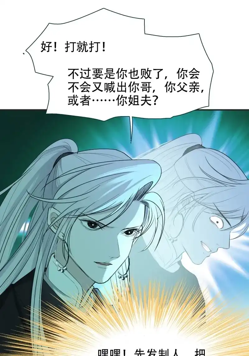 我儿快拼爹 第13话 第十一话 同境无敌 第32页