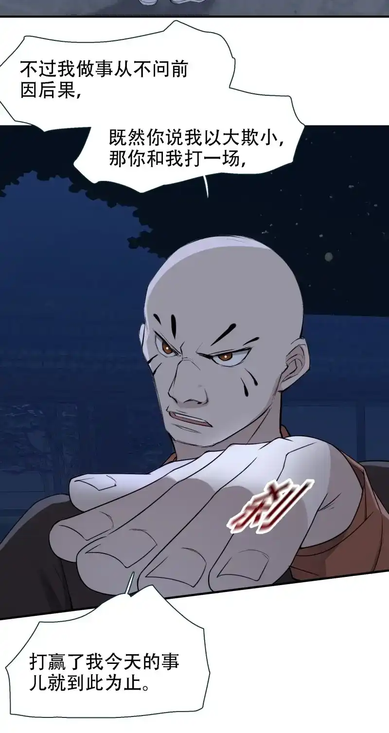 我儿快拼爹 第13话 第十一话 同境无敌 第31页