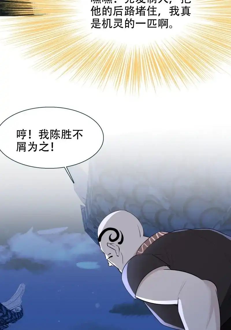 我儿快拼爹 第13话 第十一话 同境无敌 第33页