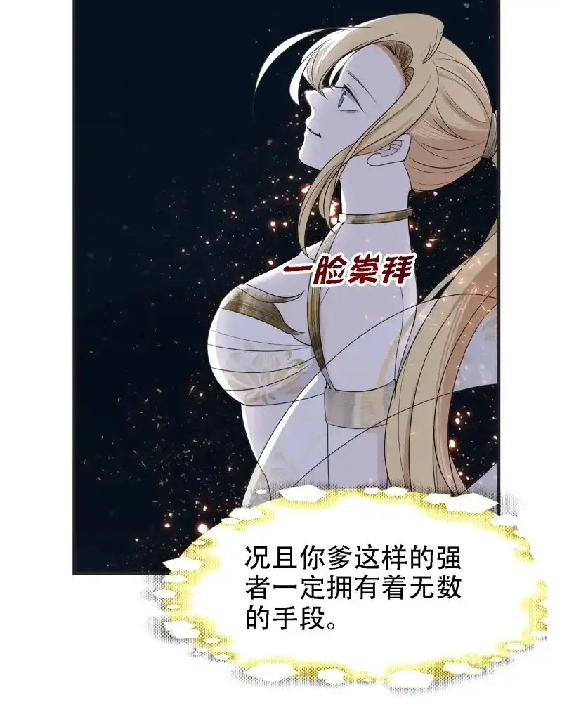 我儿快拼爹 第13话 第十一话 同境无敌 第43页