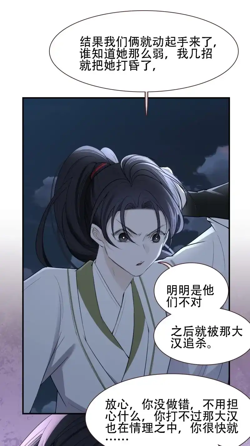 我儿快拼爹 第13话 第十一话 同境无敌 第21页