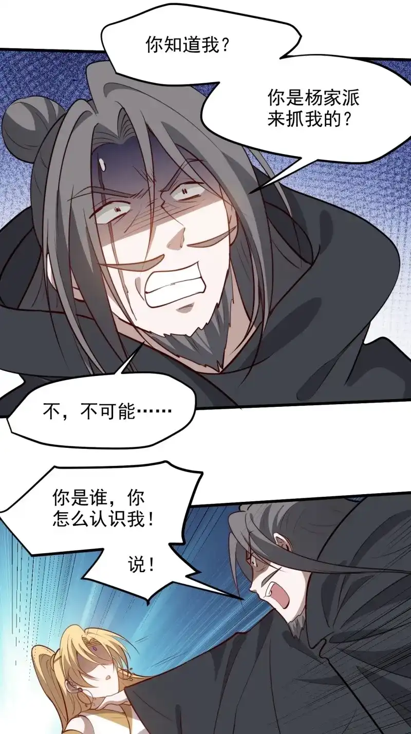 我儿快拼爹 第130话 第一百二十七话 回归本体 第3页