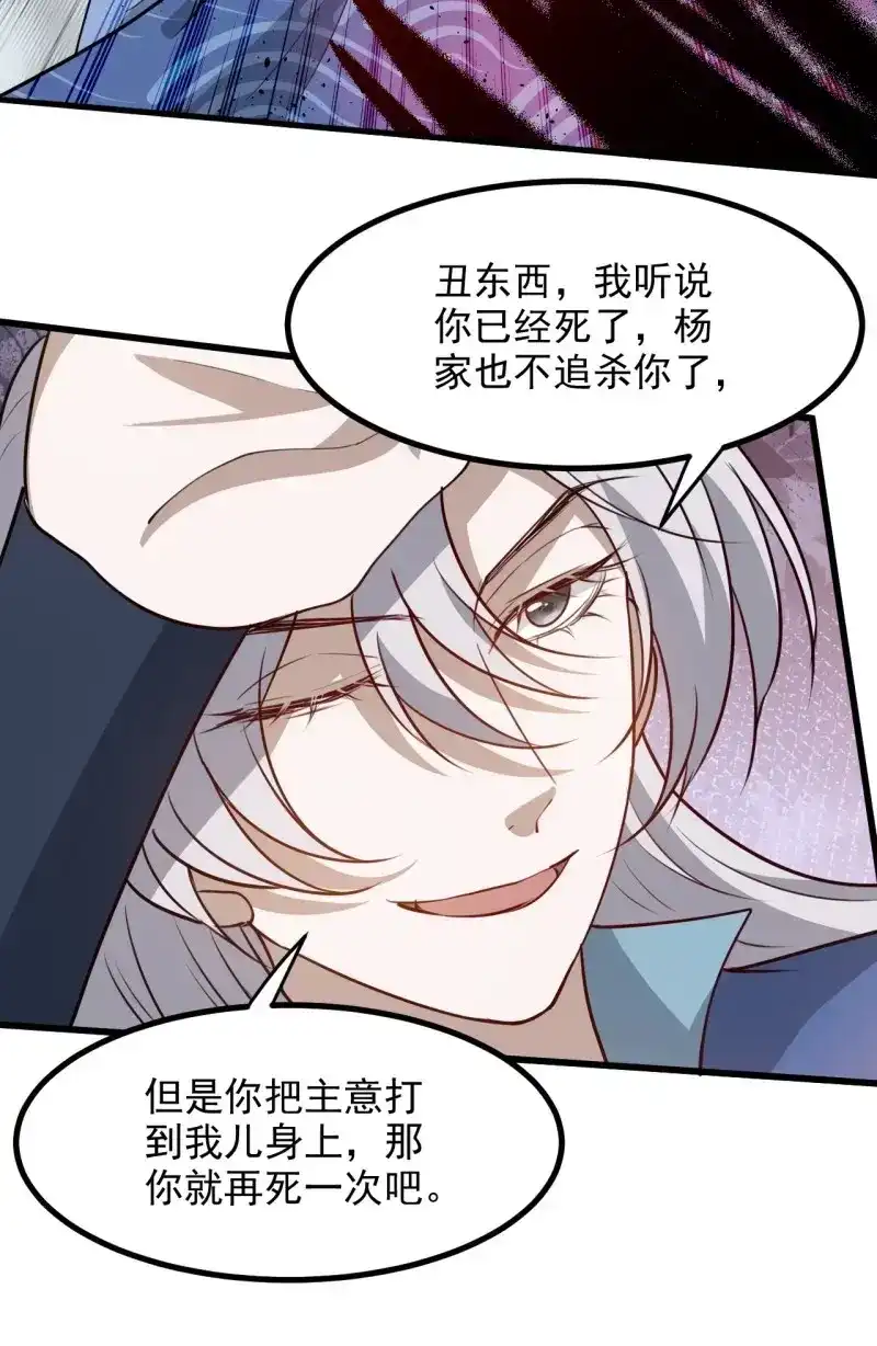 我儿快拼爹 第130话 第一百二十七话 回归本体 第32页