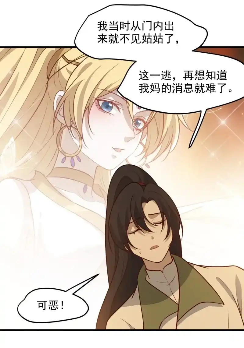 我儿快拼爹 第130话 第一百二十七话 回归本体 第21页