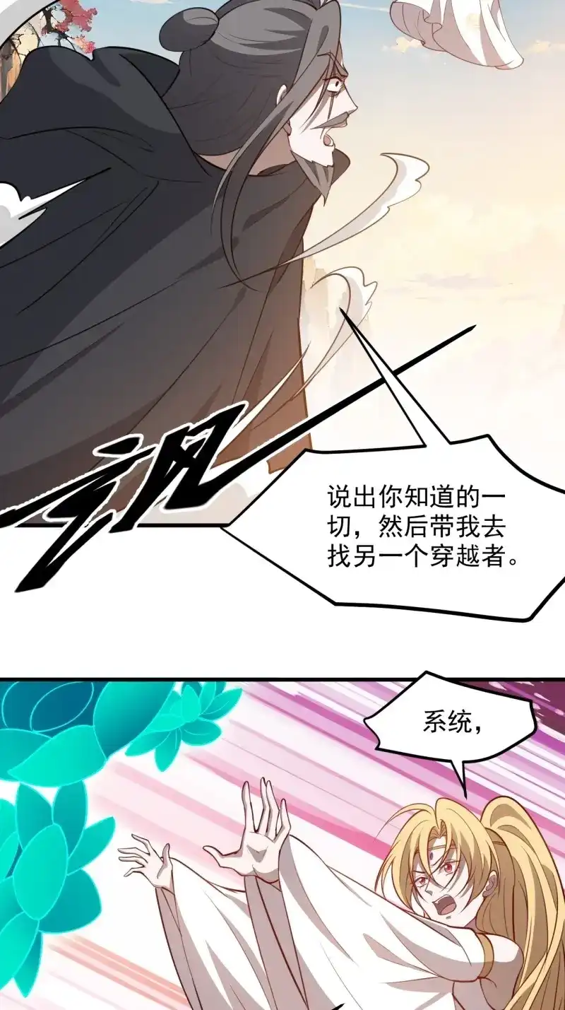 我儿快拼爹 第130话 第一百二十七话 回归本体 第7页