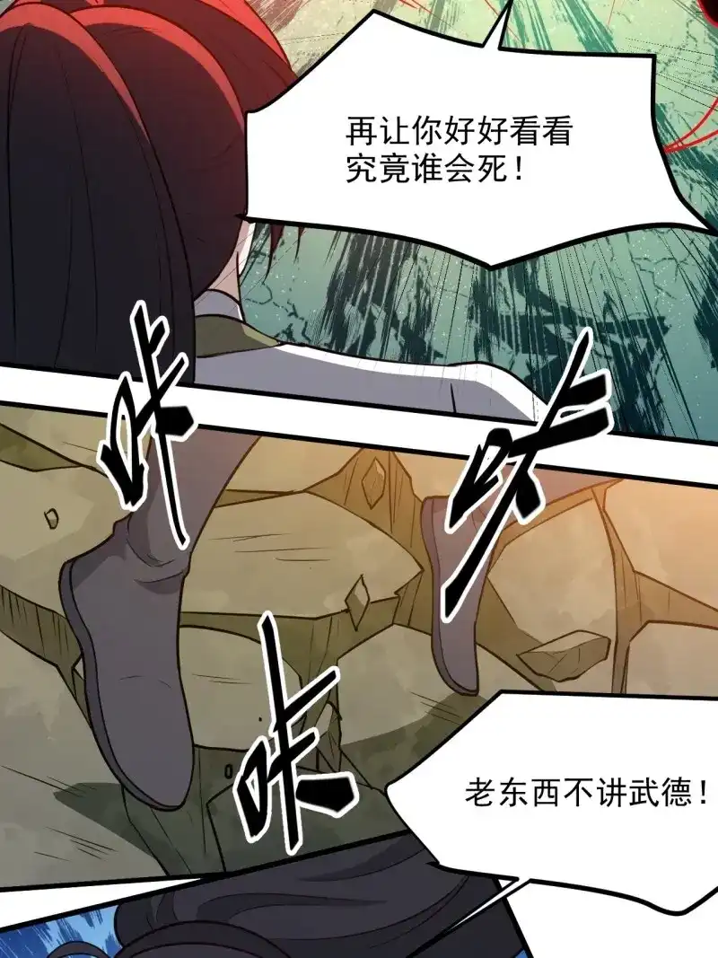 我儿快拼爹 第130话 第一百二十七话 回归本体 第29页