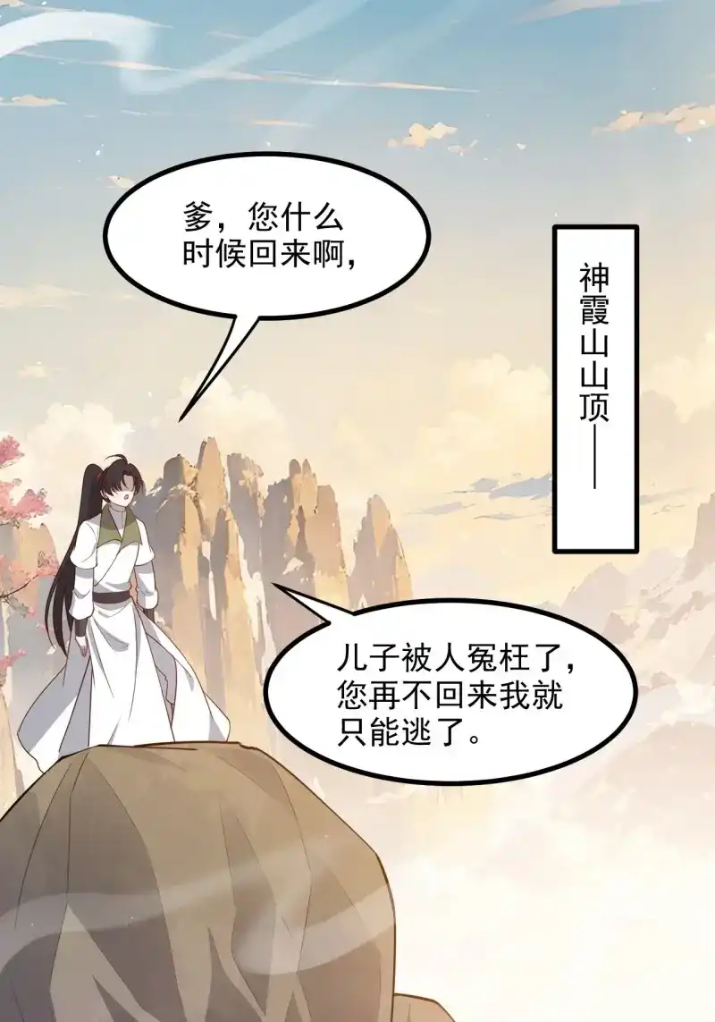我儿快拼爹 第130话 第一百二十七话 回归本体 第19页